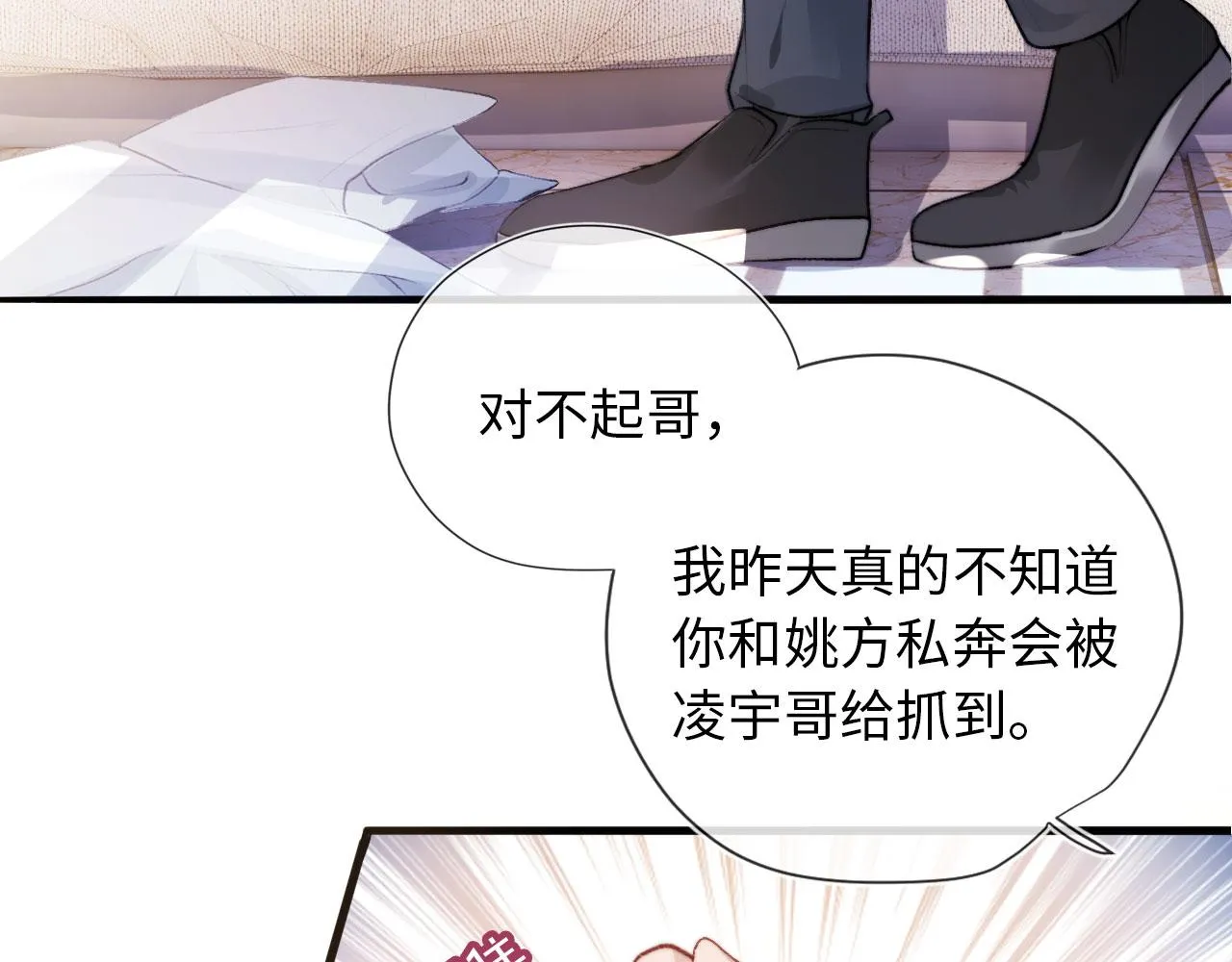 第3话 影帝时刻 第64页