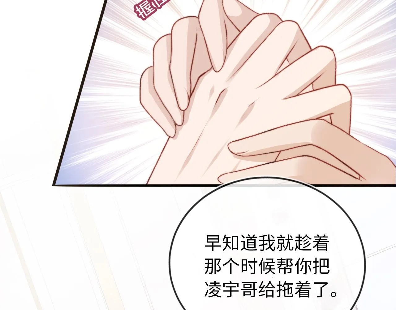 第3话 影帝时刻 第65页