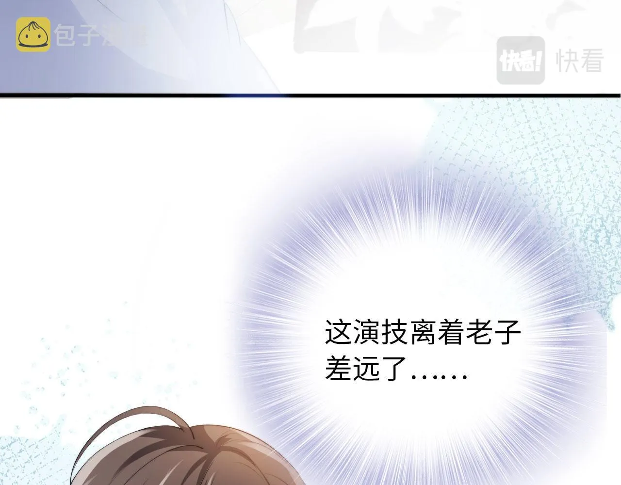 第3话 影帝时刻 第68页