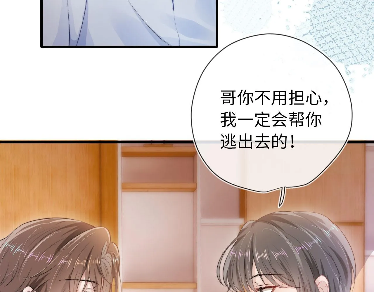 第3话 影帝时刻 第70页