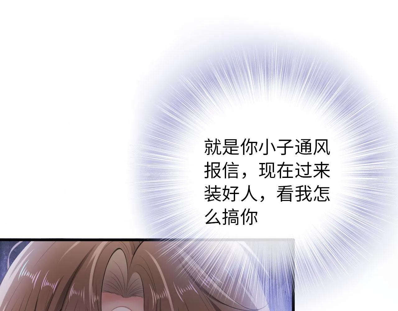 第3话 影帝时刻 第73页