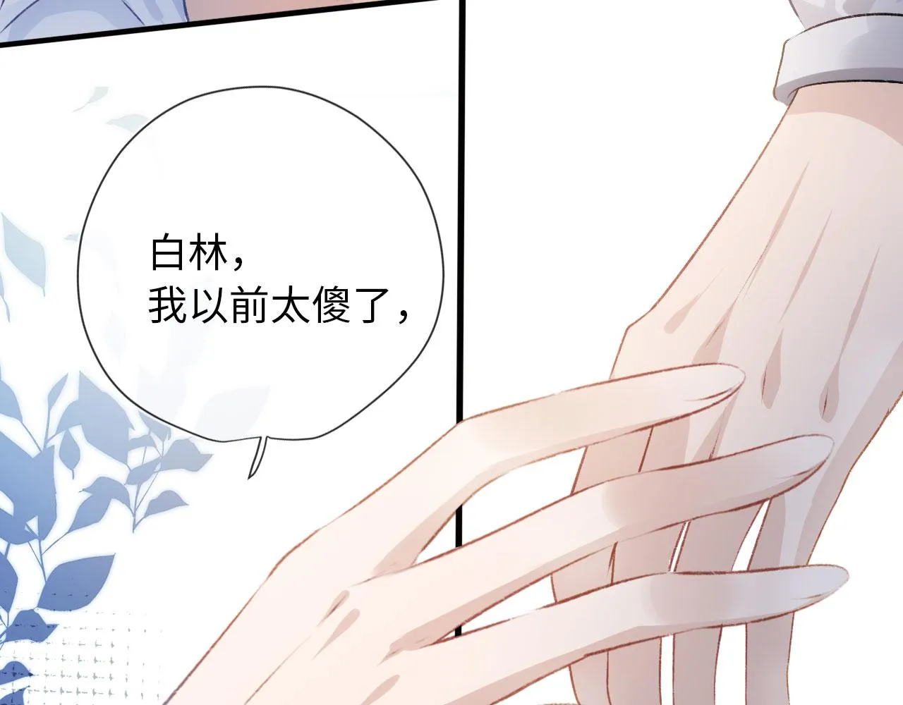 第3话 影帝时刻 第79页