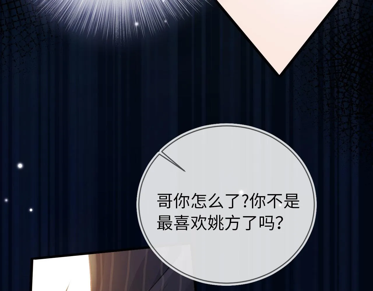 第3话 影帝时刻 第85页