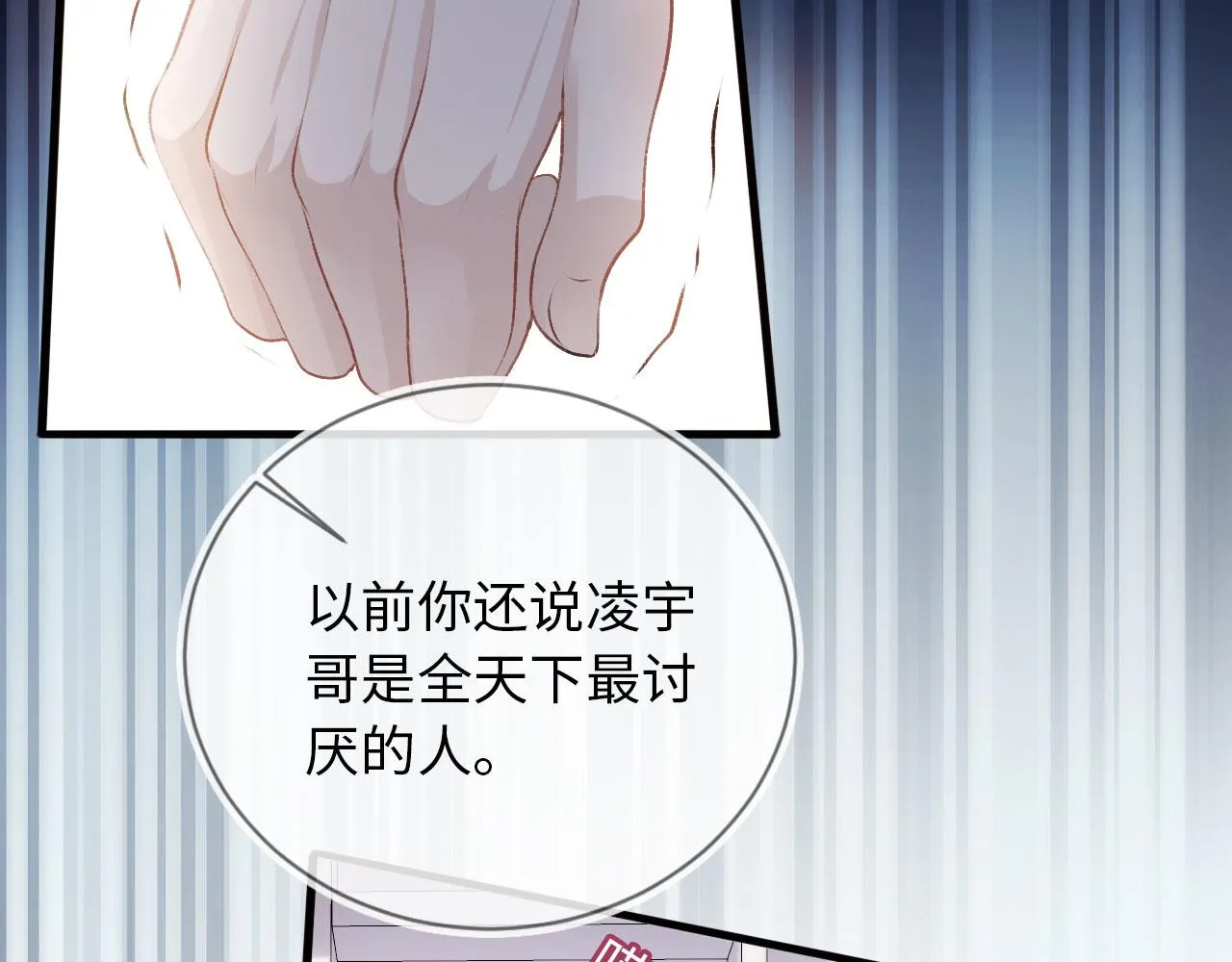 第3话 影帝时刻 第87页