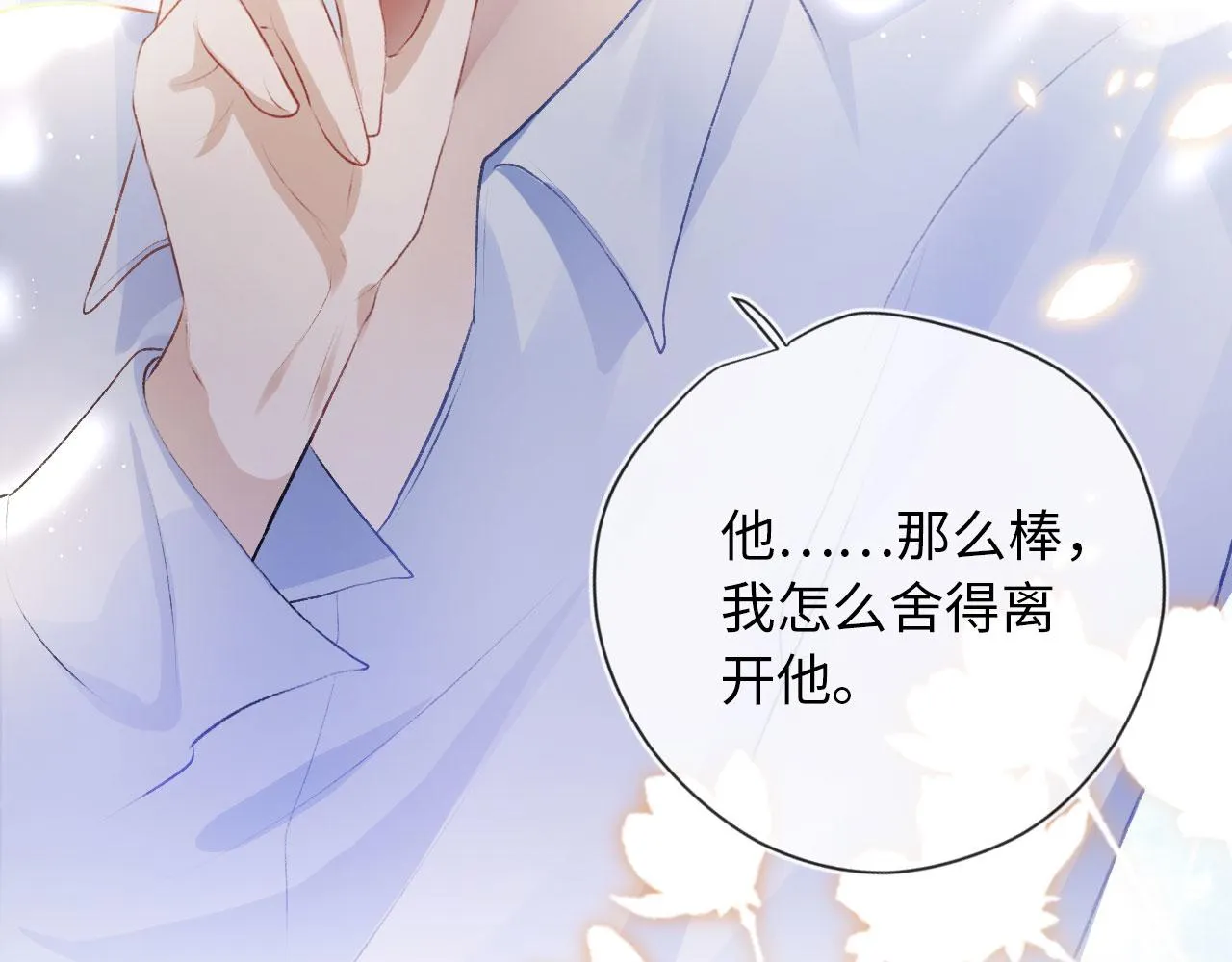 第3话 影帝时刻 第101页