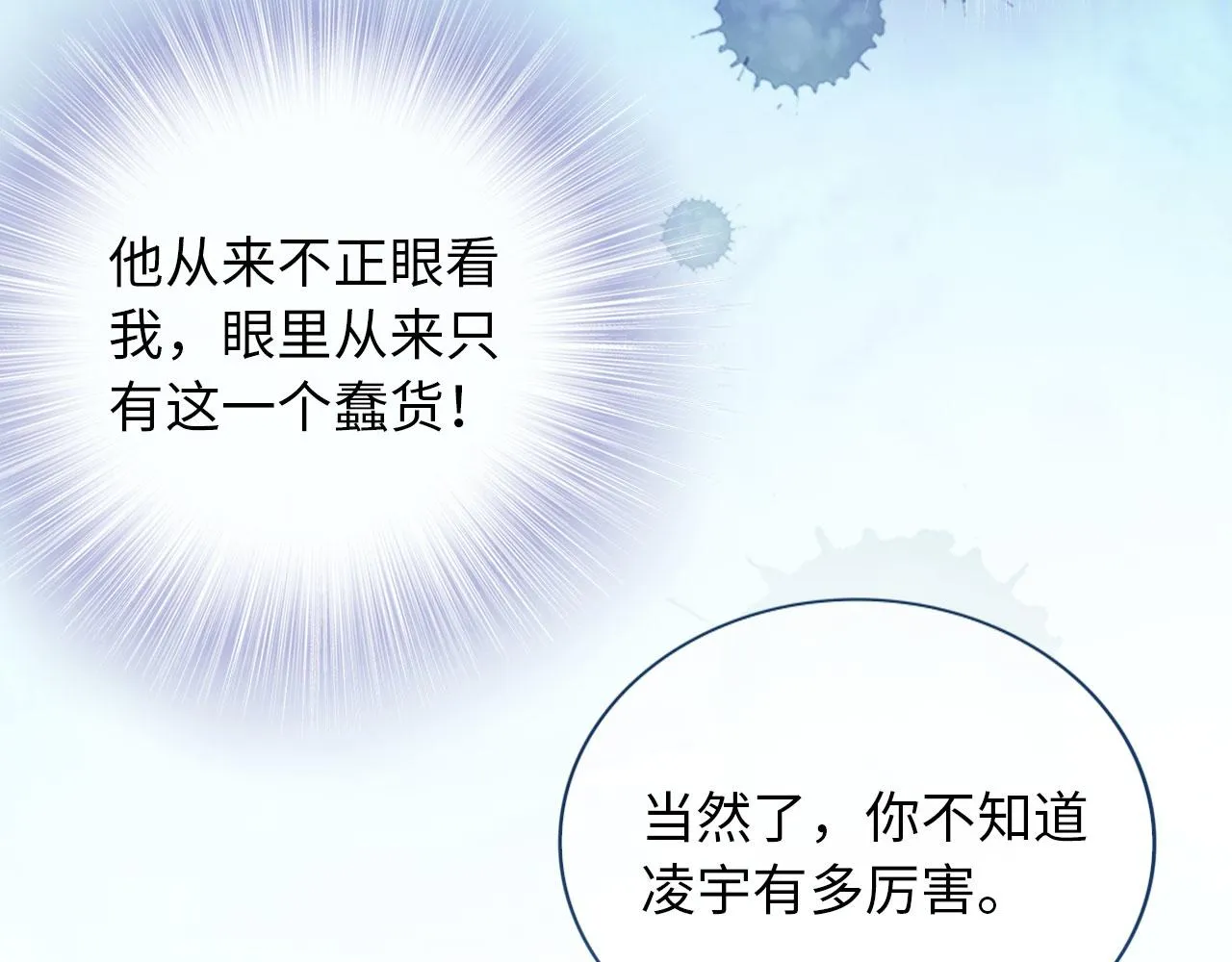 第3话 影帝时刻 第111页