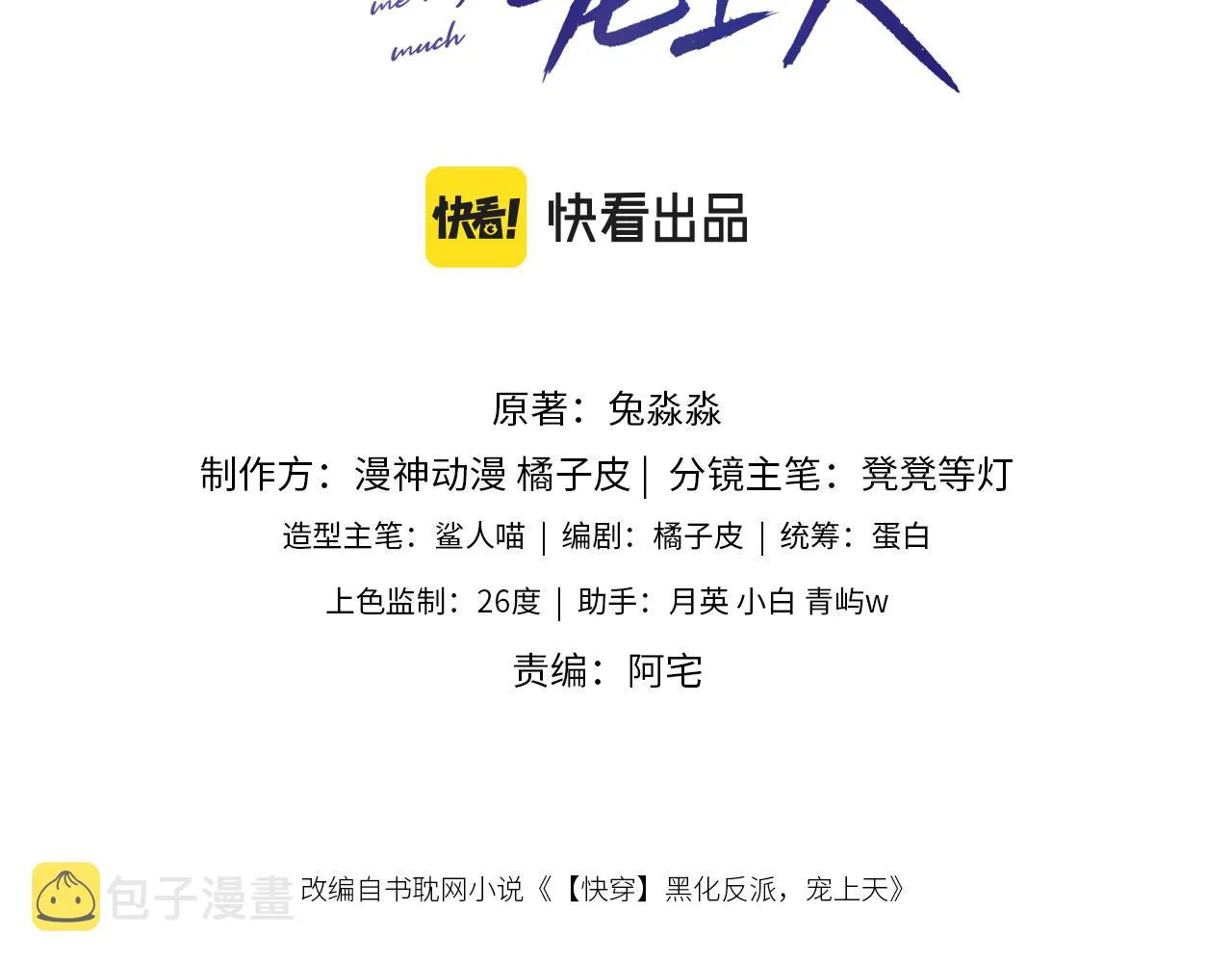 第30话 都是我的错 第3页
