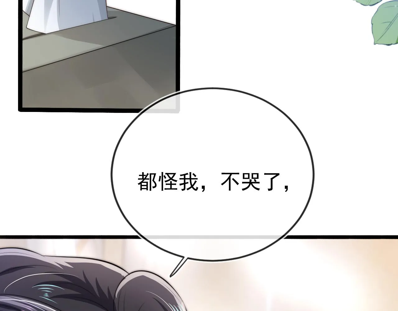 第30话 都是我的错 第51页