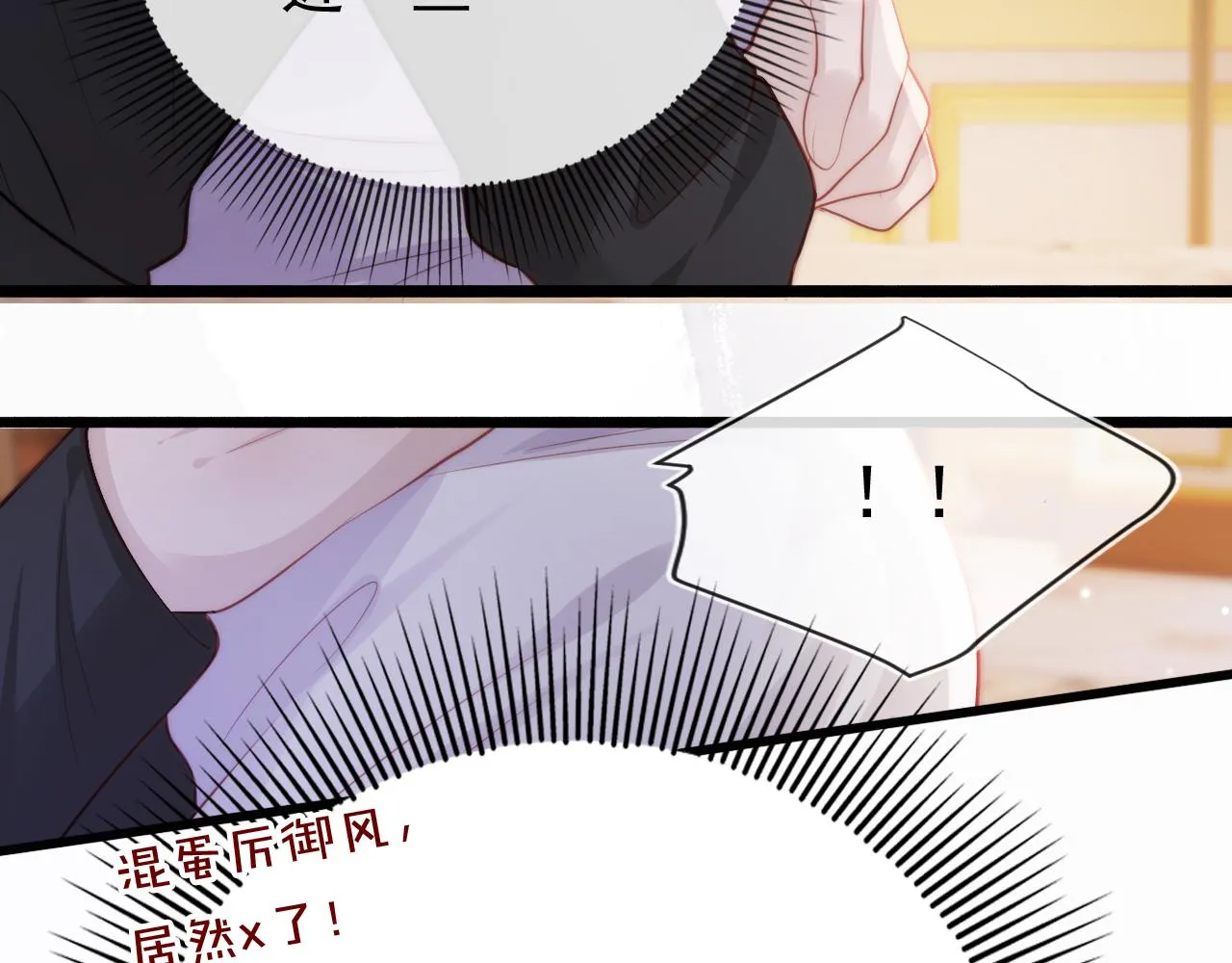 第30话 都是我的错 第70页