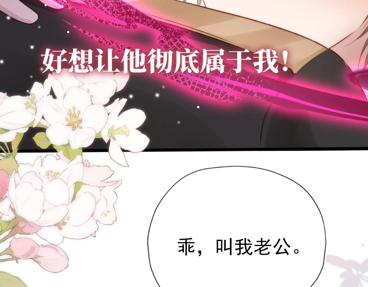第30话 都是我的错 第82页