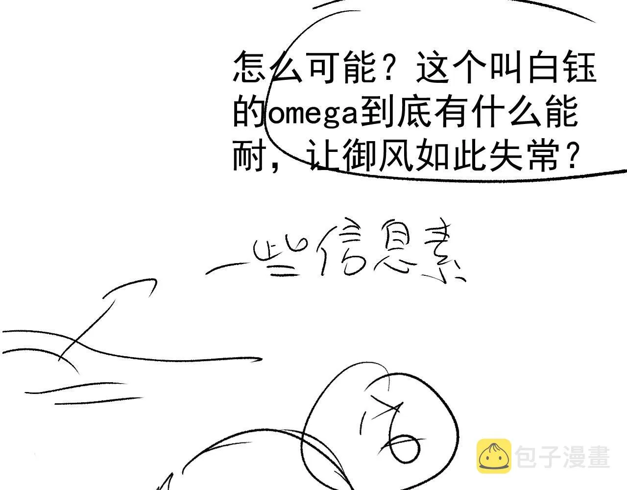 第30话 都是我的错 第96页
