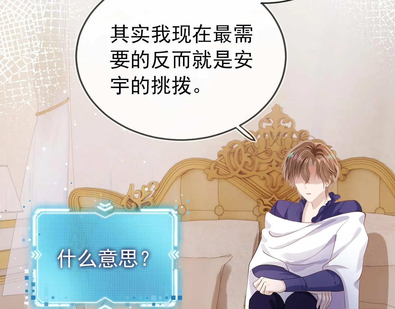 第31话 质问 第31页