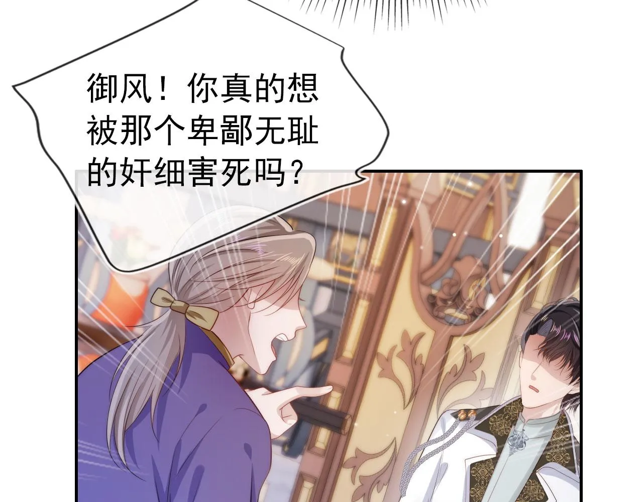 第31话 质问 第72页