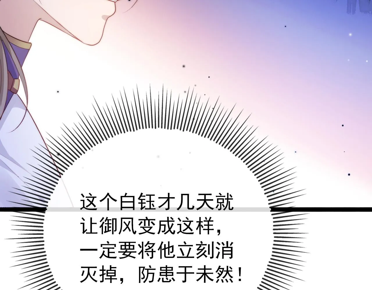 第31话 质问 第91页