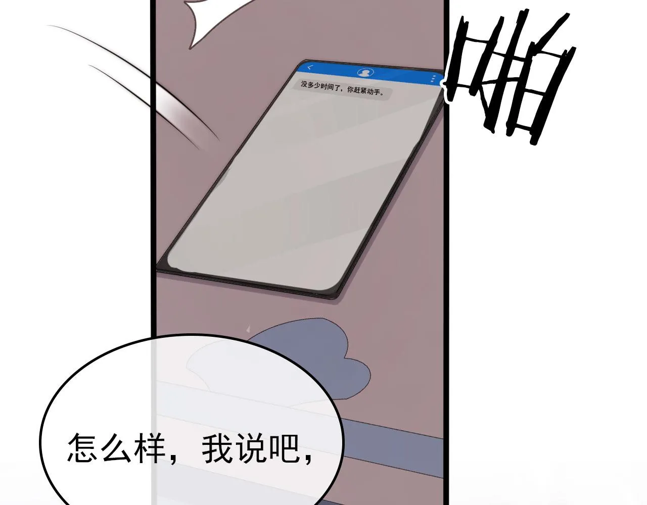 第33话 背叛 第31页