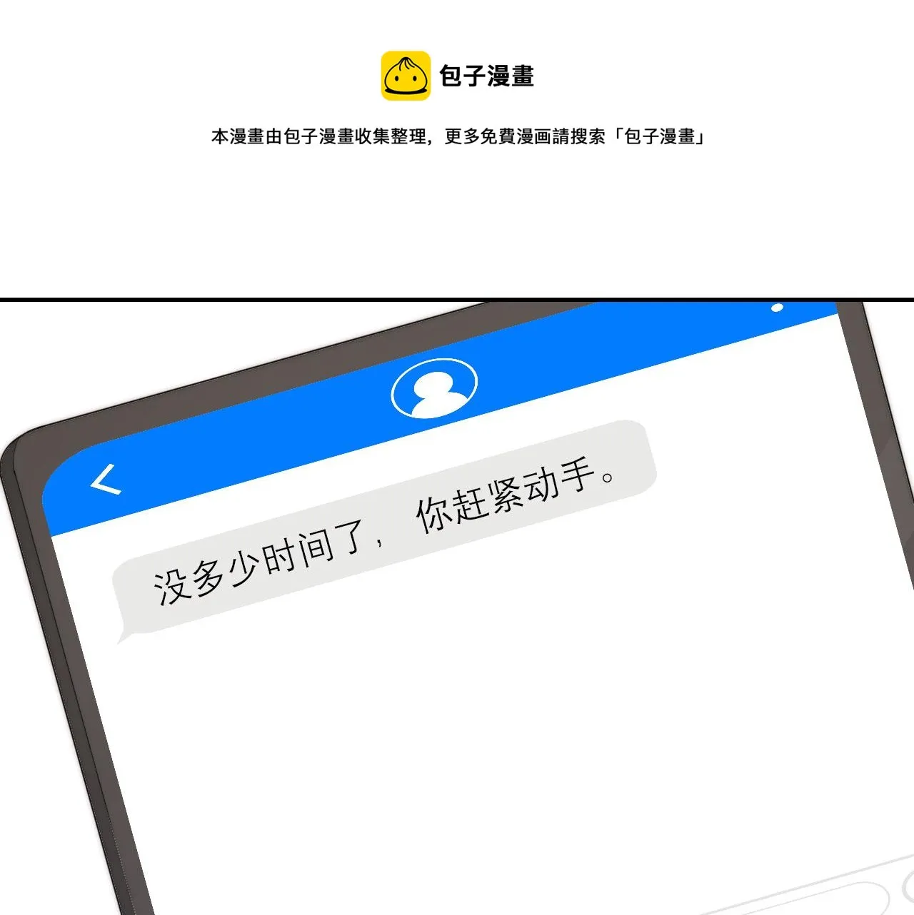 第33话 背叛 第50页