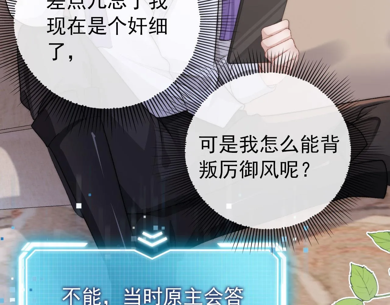 第33话 背叛 第53页