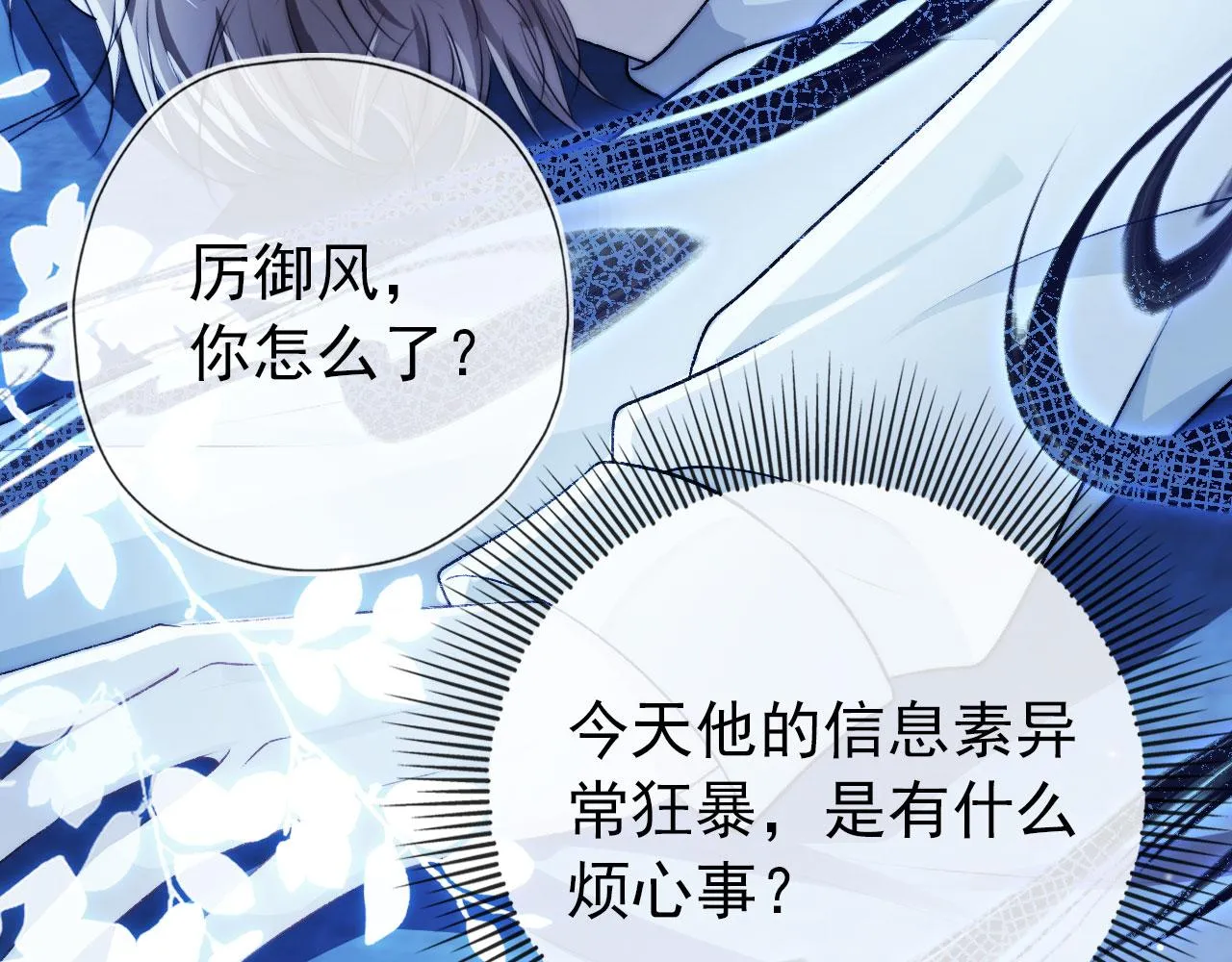 第33话 背叛 第70页