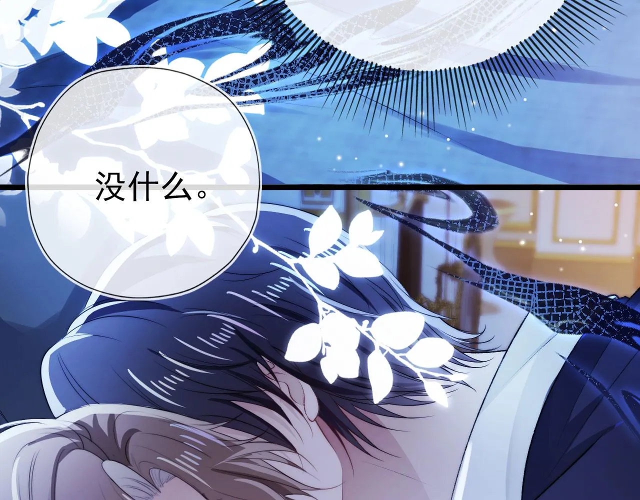 第33话 背叛 第71页