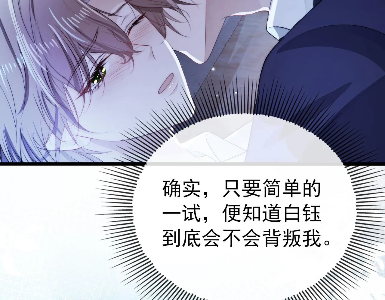 第33话 背叛 第72页