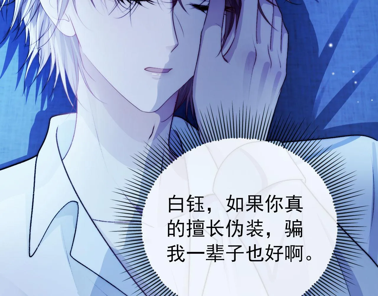 第33话 背叛 第74页