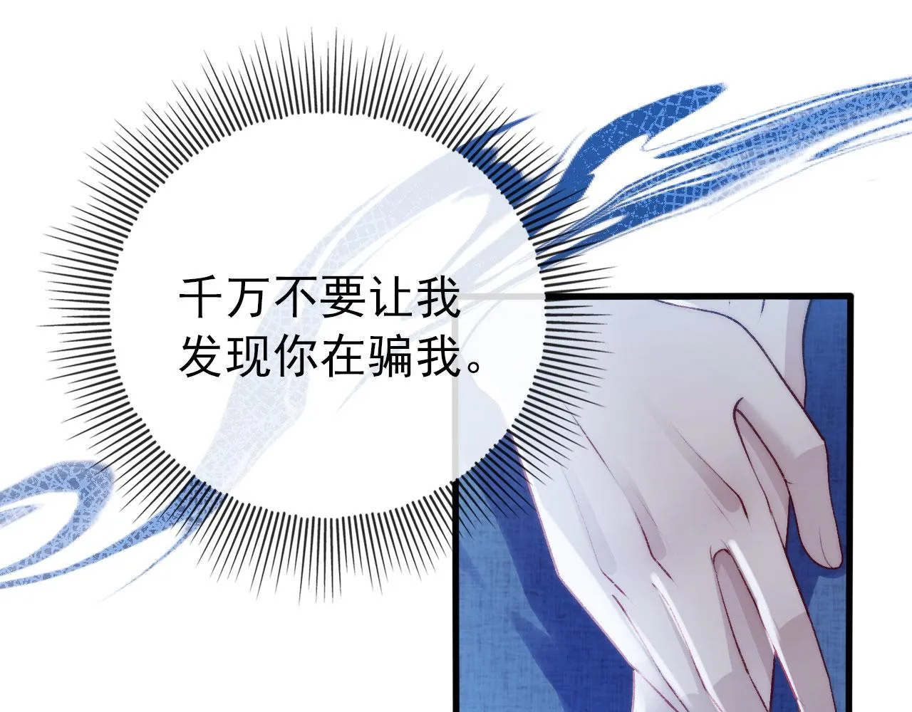第33话 背叛 第76页