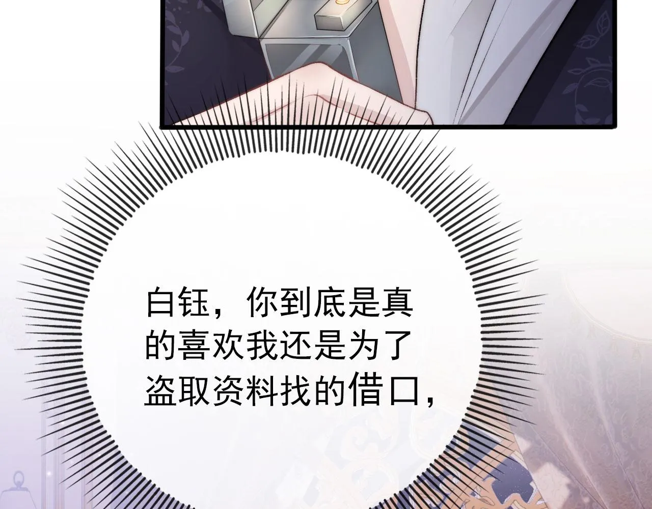 第33话 背叛 第88页