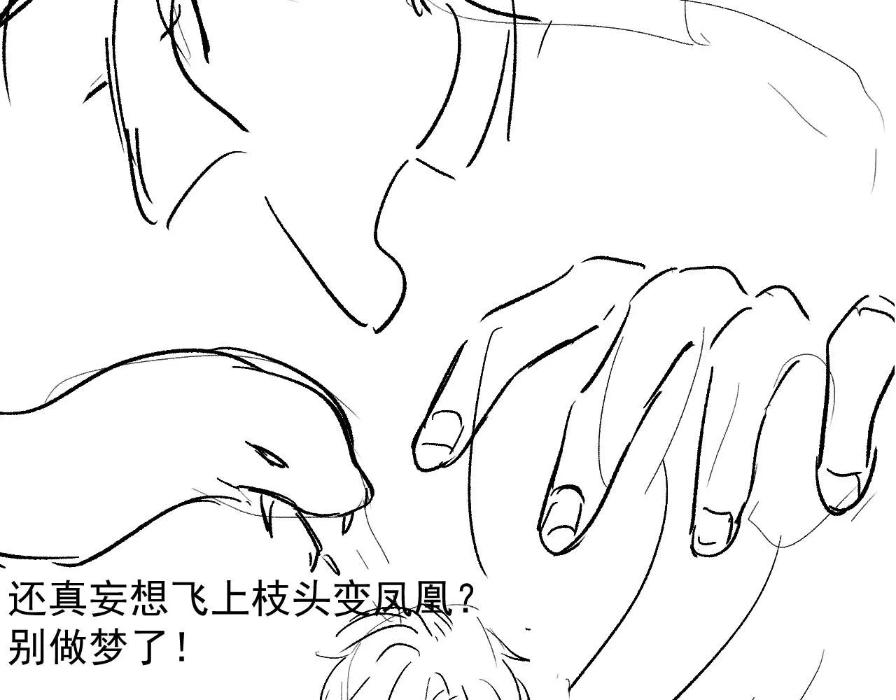 第33话 背叛 第98页