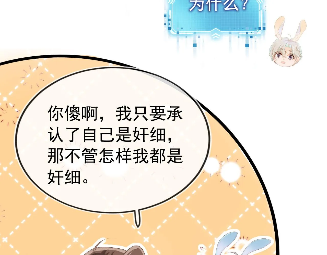 第32话 喜欢 第11页