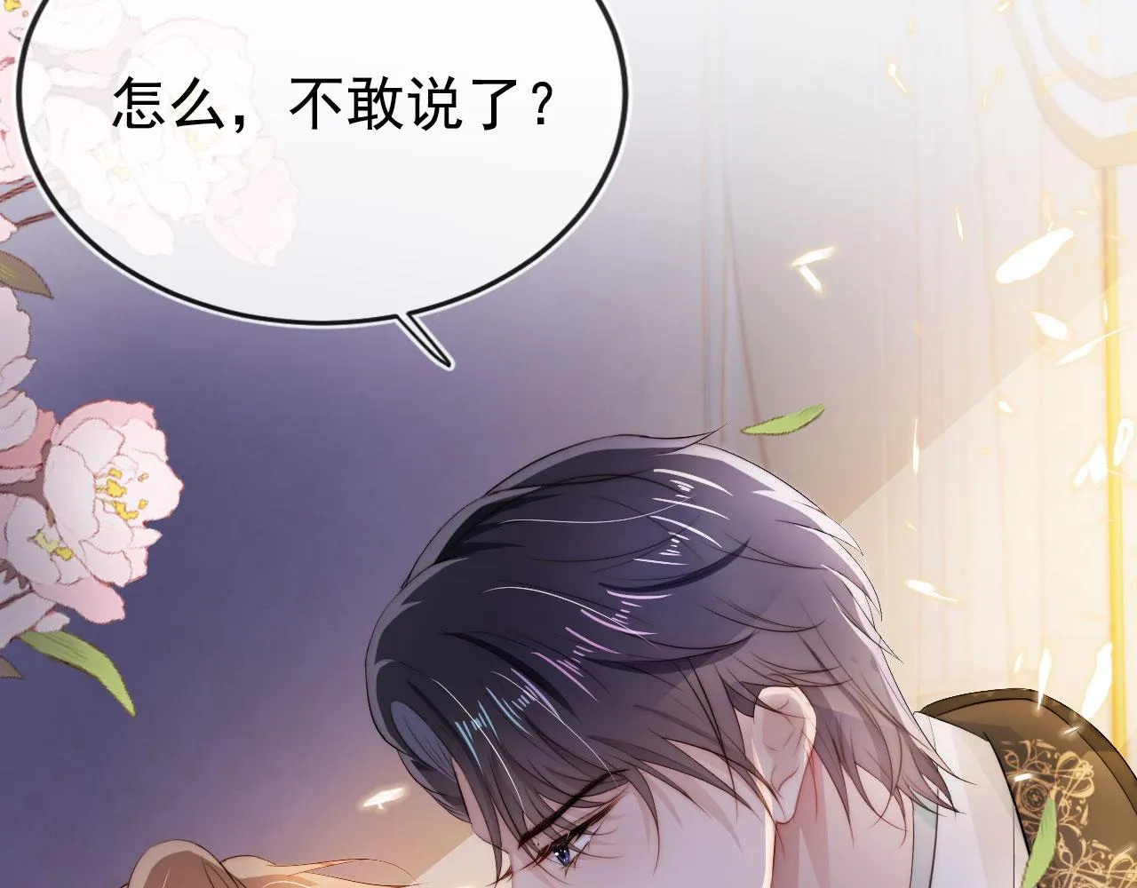 第32话 喜欢 第16页