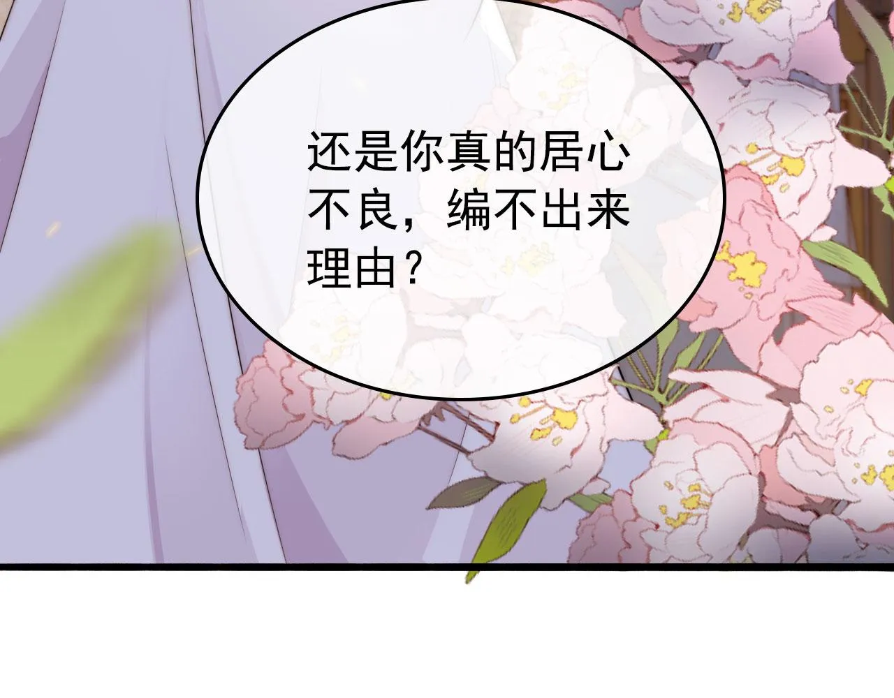 第32话 喜欢 第18页