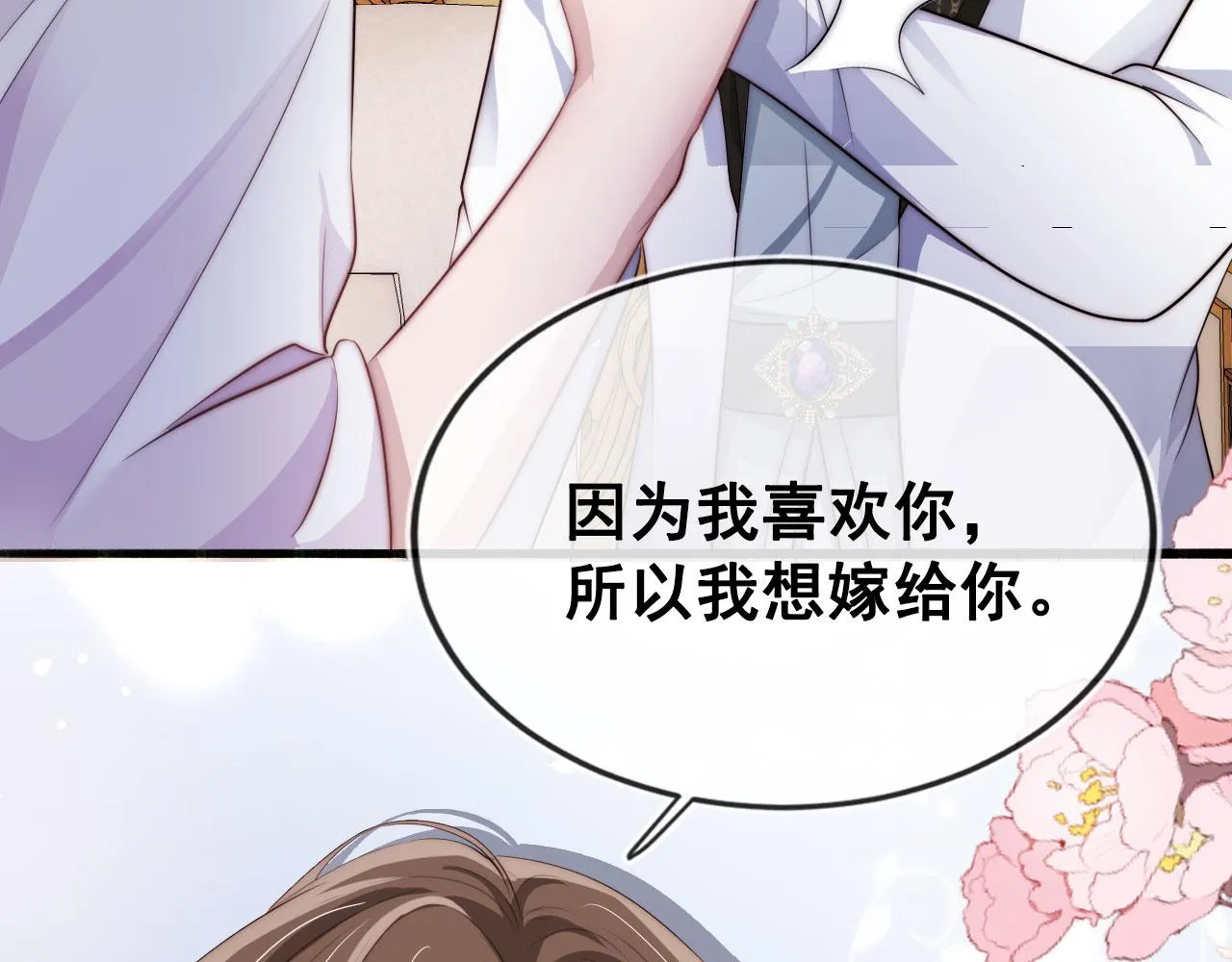 第32话 喜欢 第20页