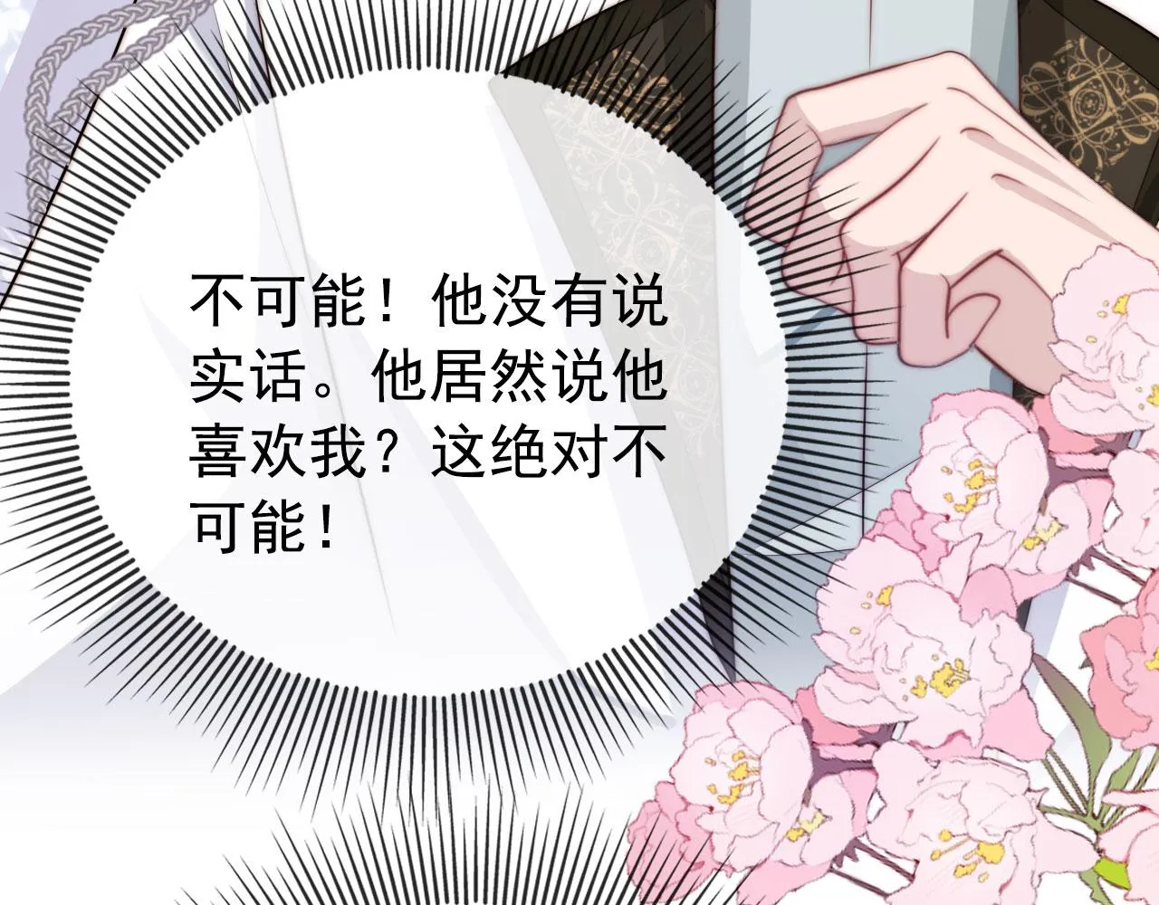 第32话 喜欢 第24页