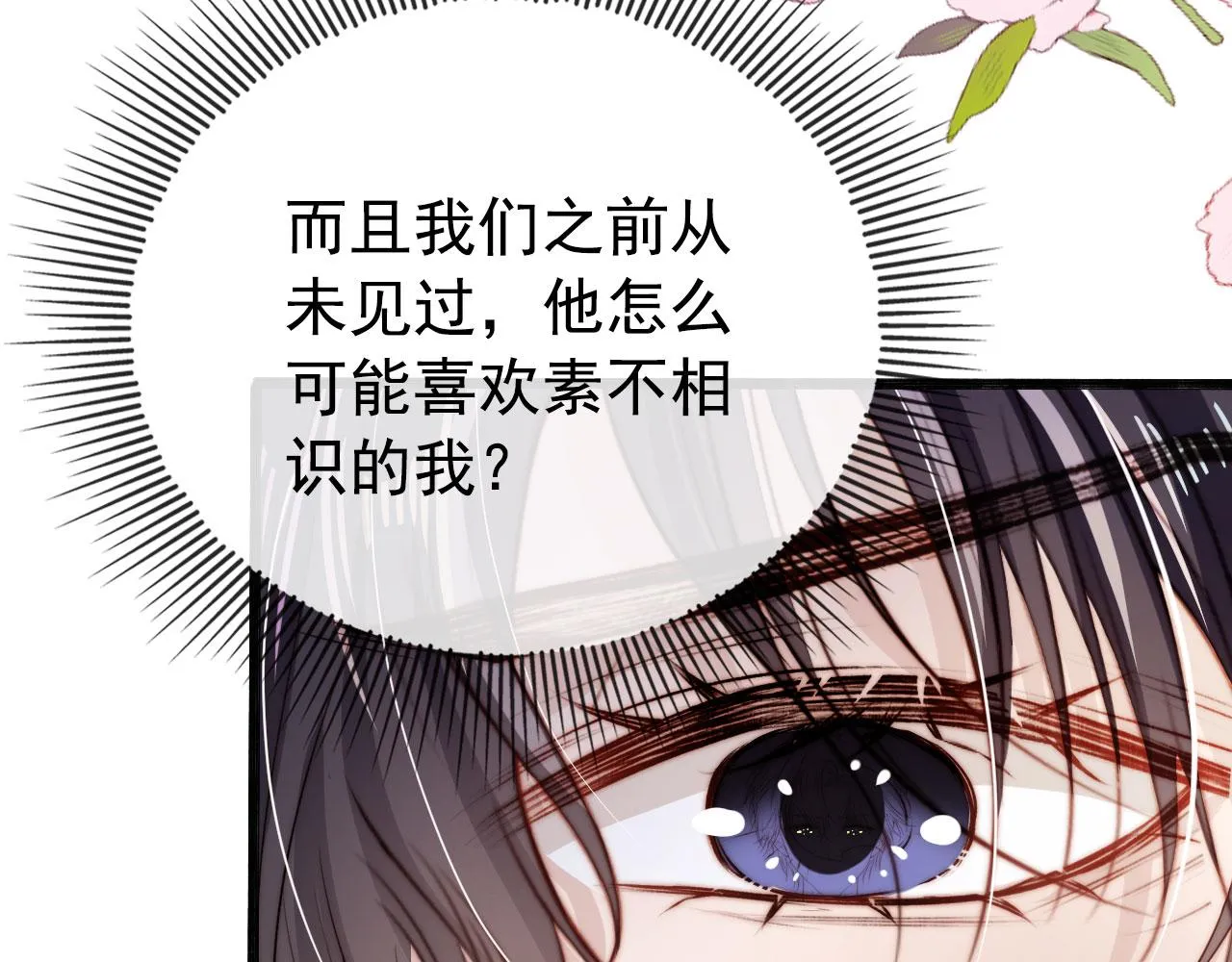 第32话 喜欢 第25页