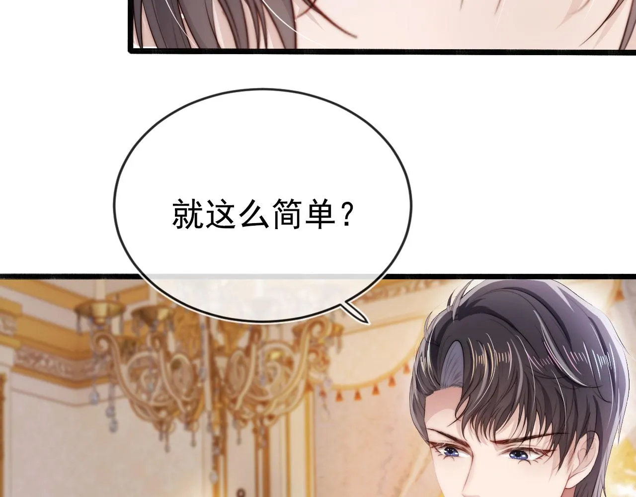 第32话 喜欢 第26页