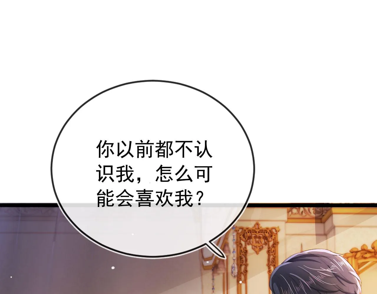 第32话 喜欢 第29页