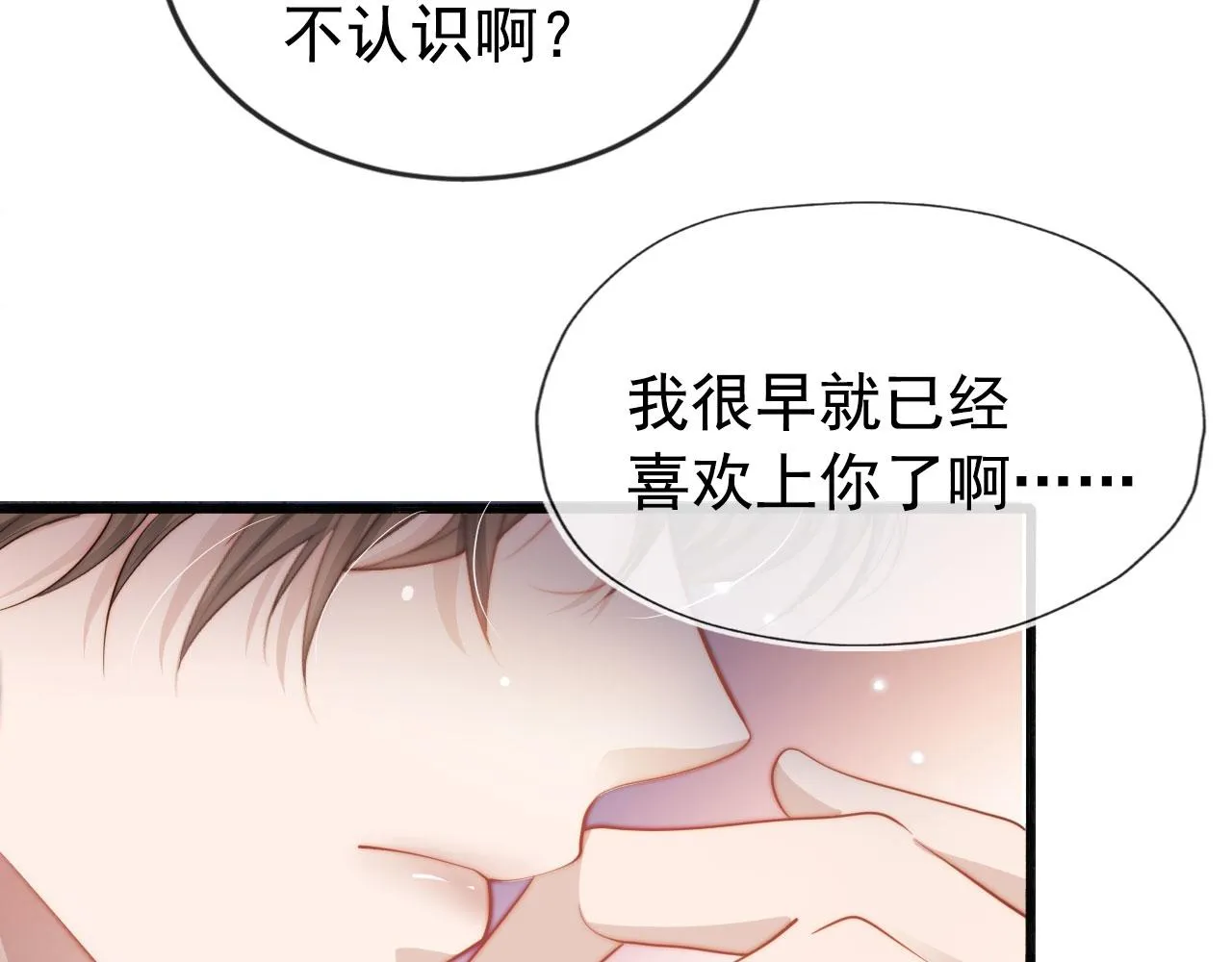 第32话 喜欢 第31页