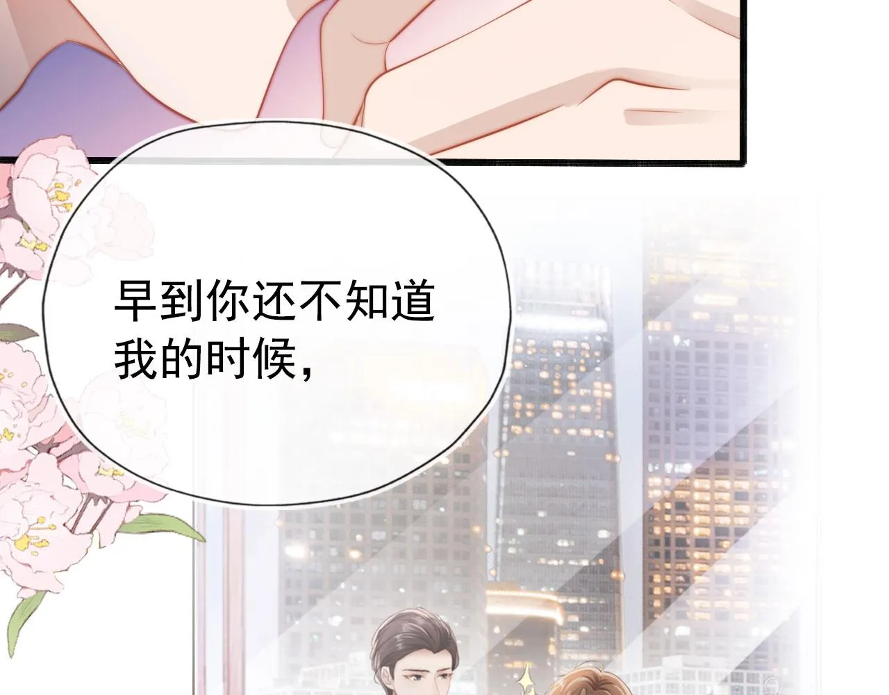 第32话 喜欢 第32页