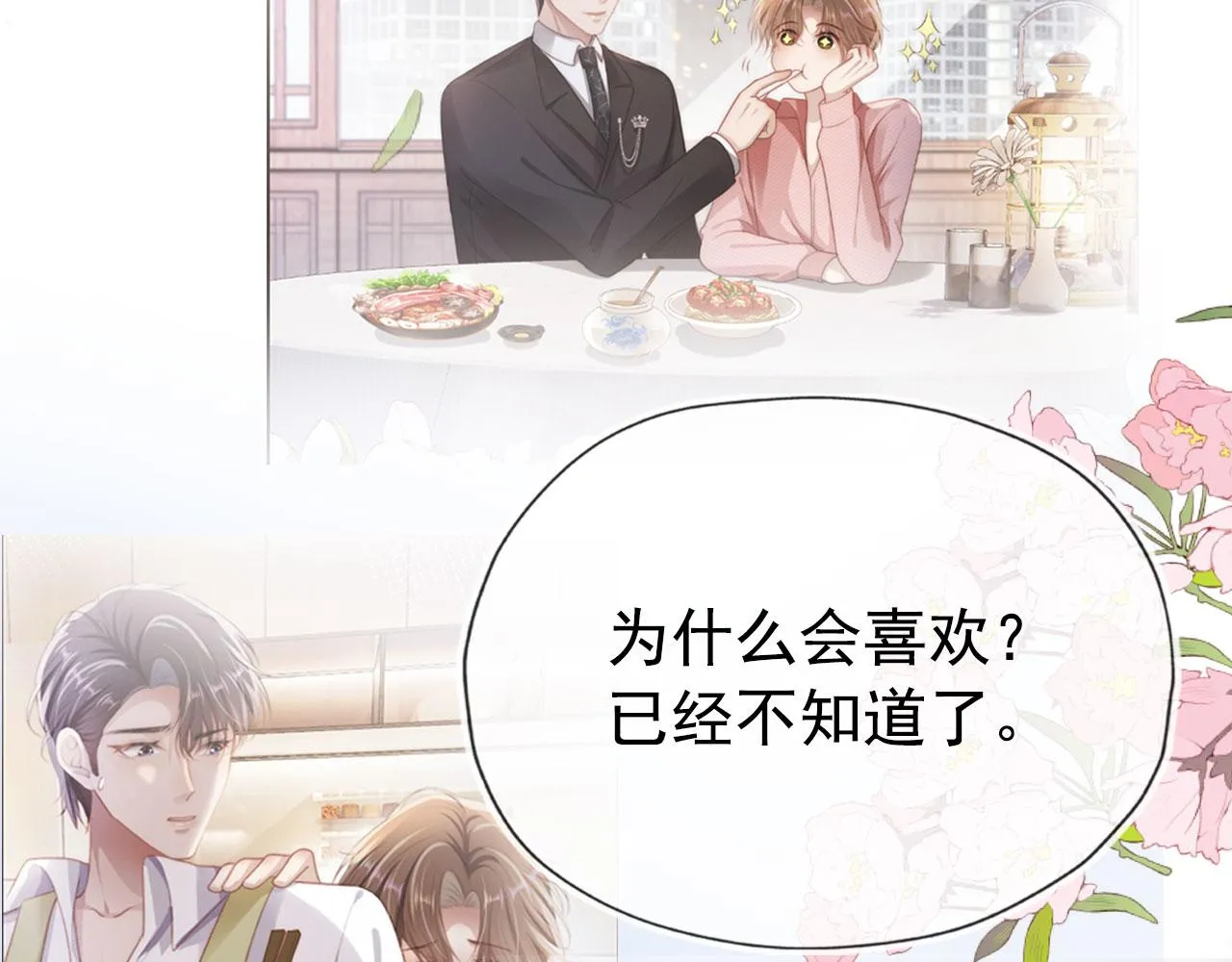 第32话 喜欢 第33页