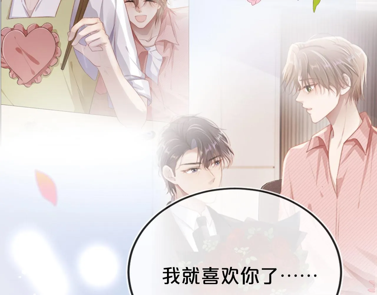 第32话 喜欢 第34页