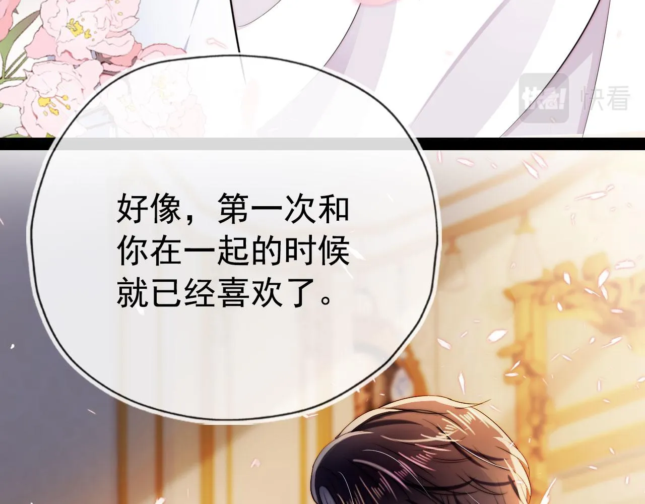 第32话 喜欢 第37页
