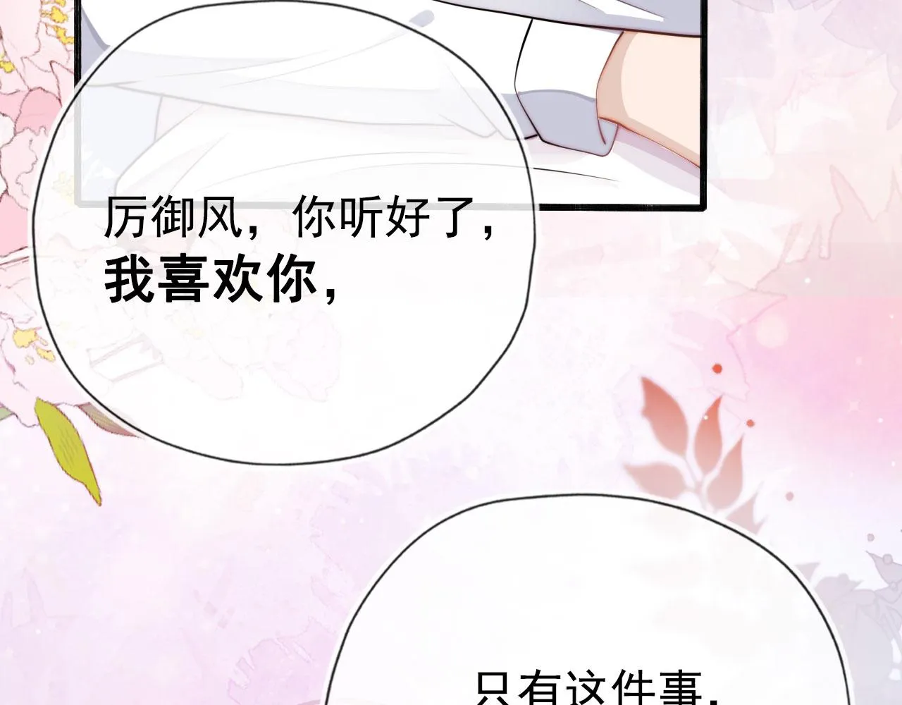 第32话 喜欢 第43页