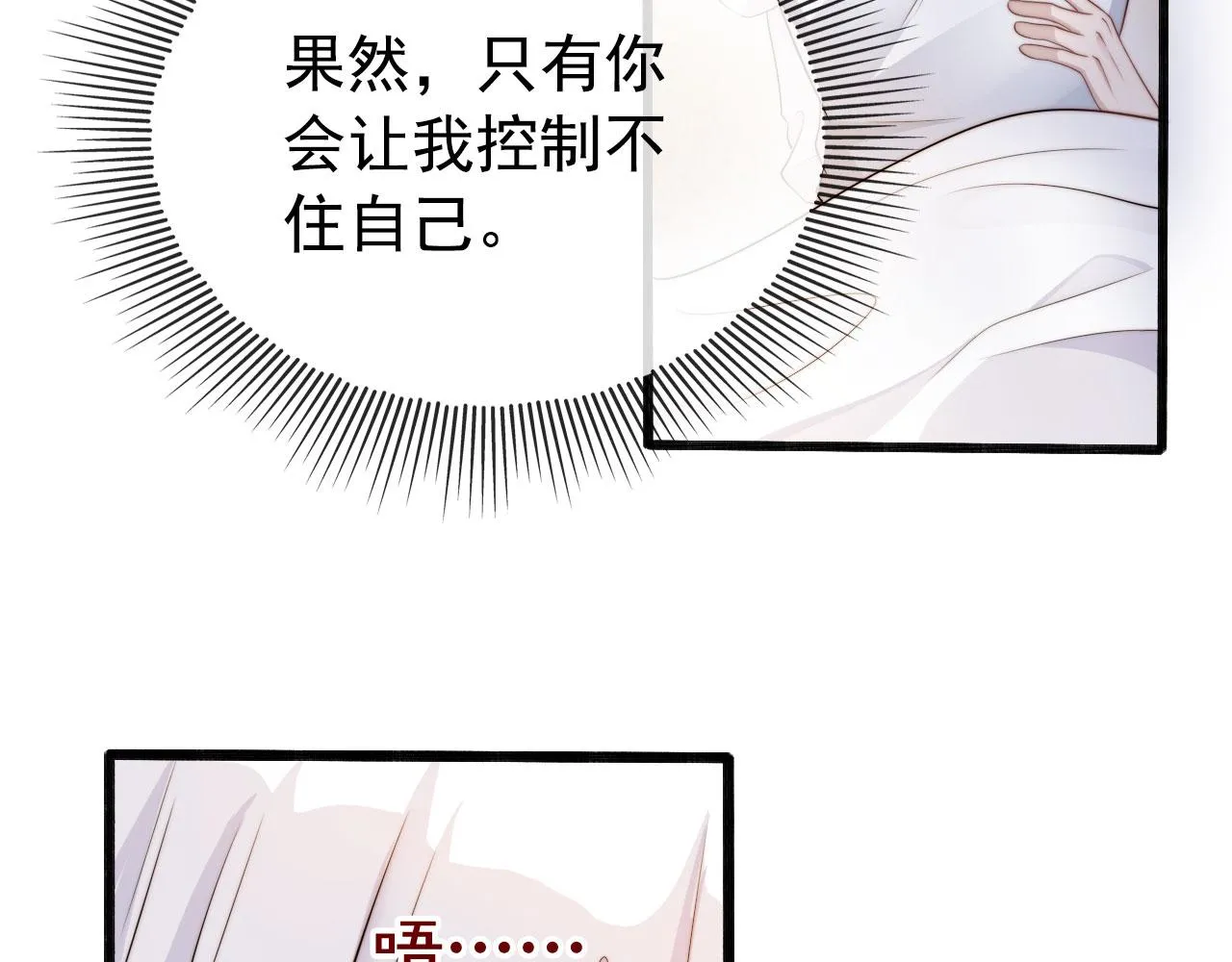 第32话 喜欢 第52页