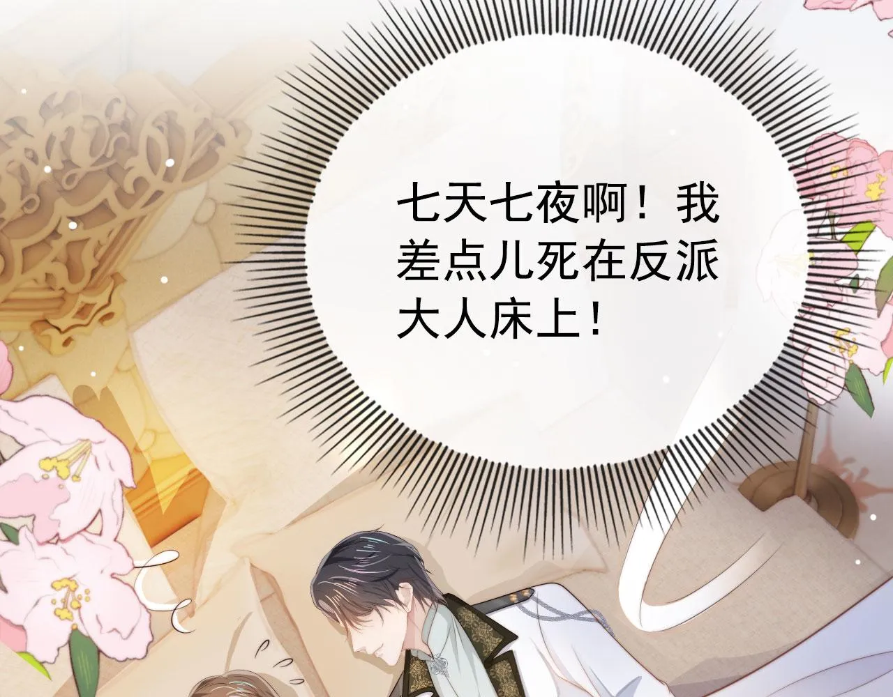 第32话 喜欢 第59页