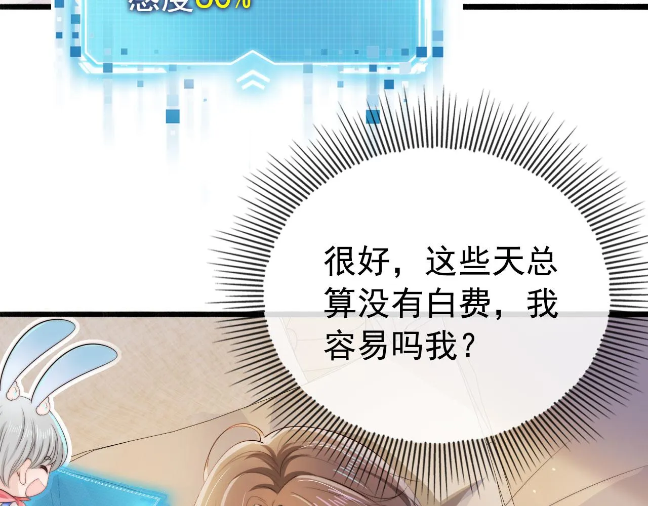 第32话 喜欢 第61页