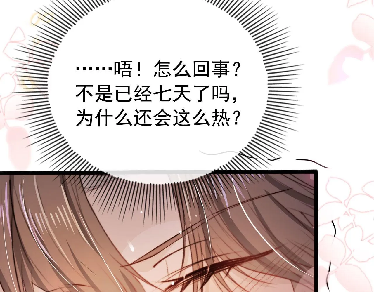 第32话 喜欢 第63页