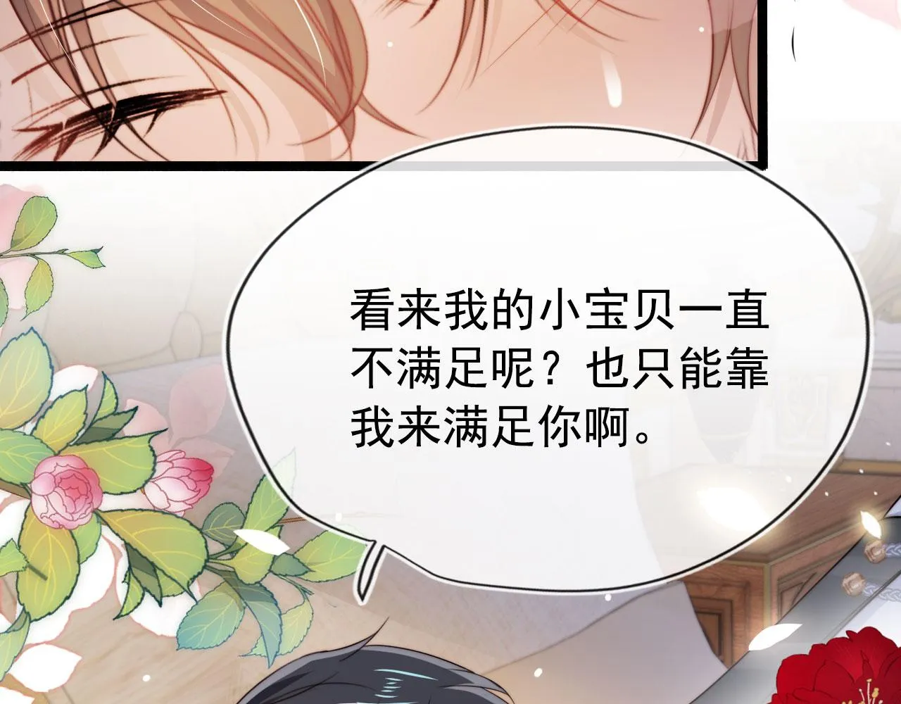 第32话 喜欢 第64页