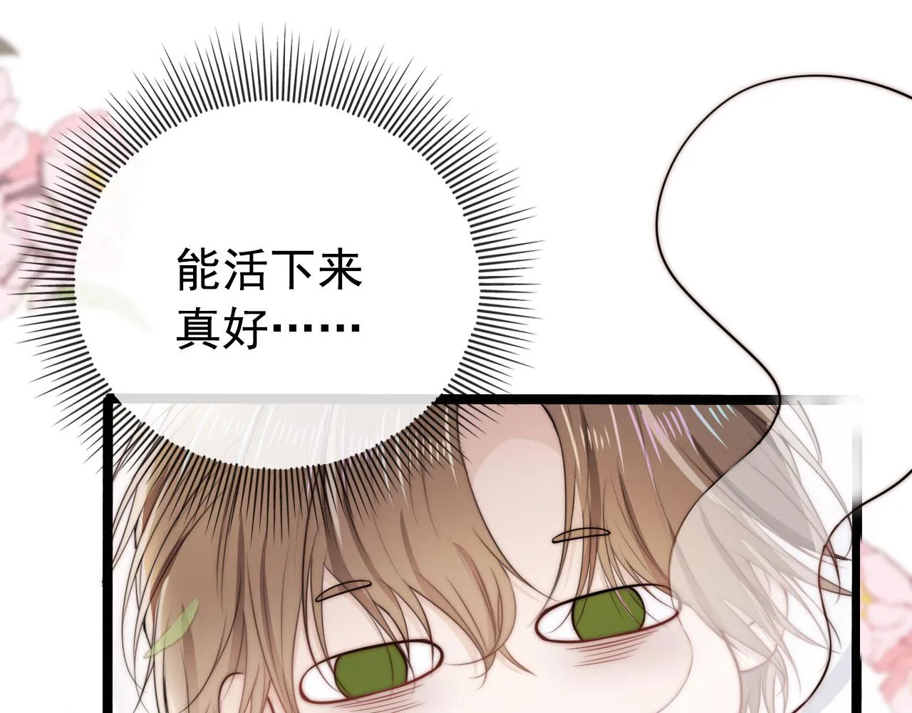 第32话 喜欢 第71页