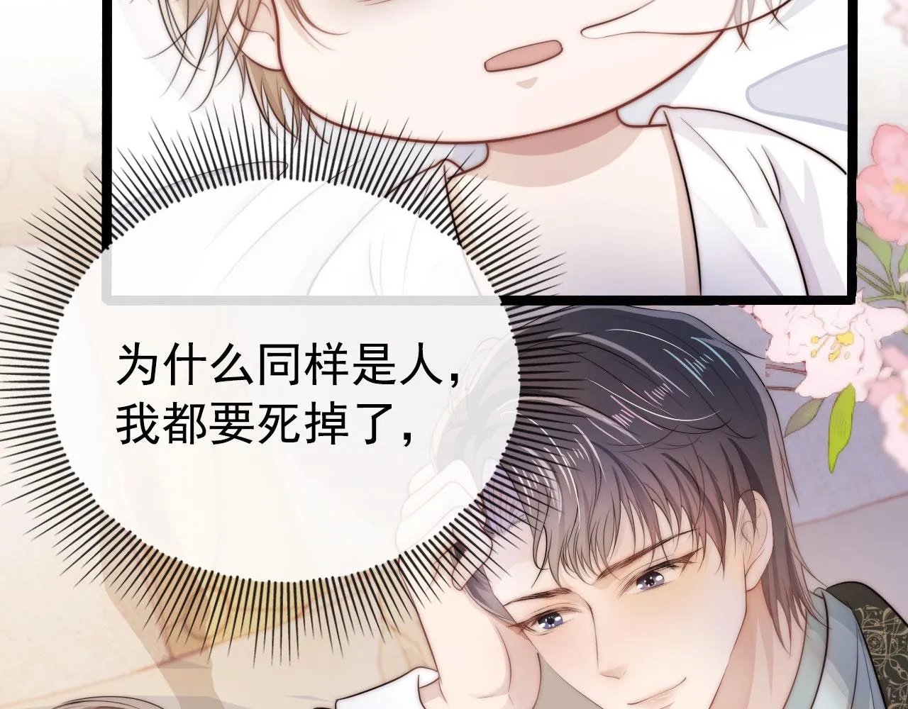 第32话 喜欢 第72页