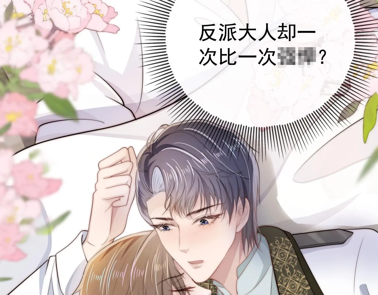 第32话 喜欢 第74页
